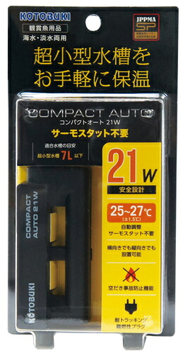 【同梱不可】【2個セット】 寿工芸株式会社 コンパクトオート２１Ｗ