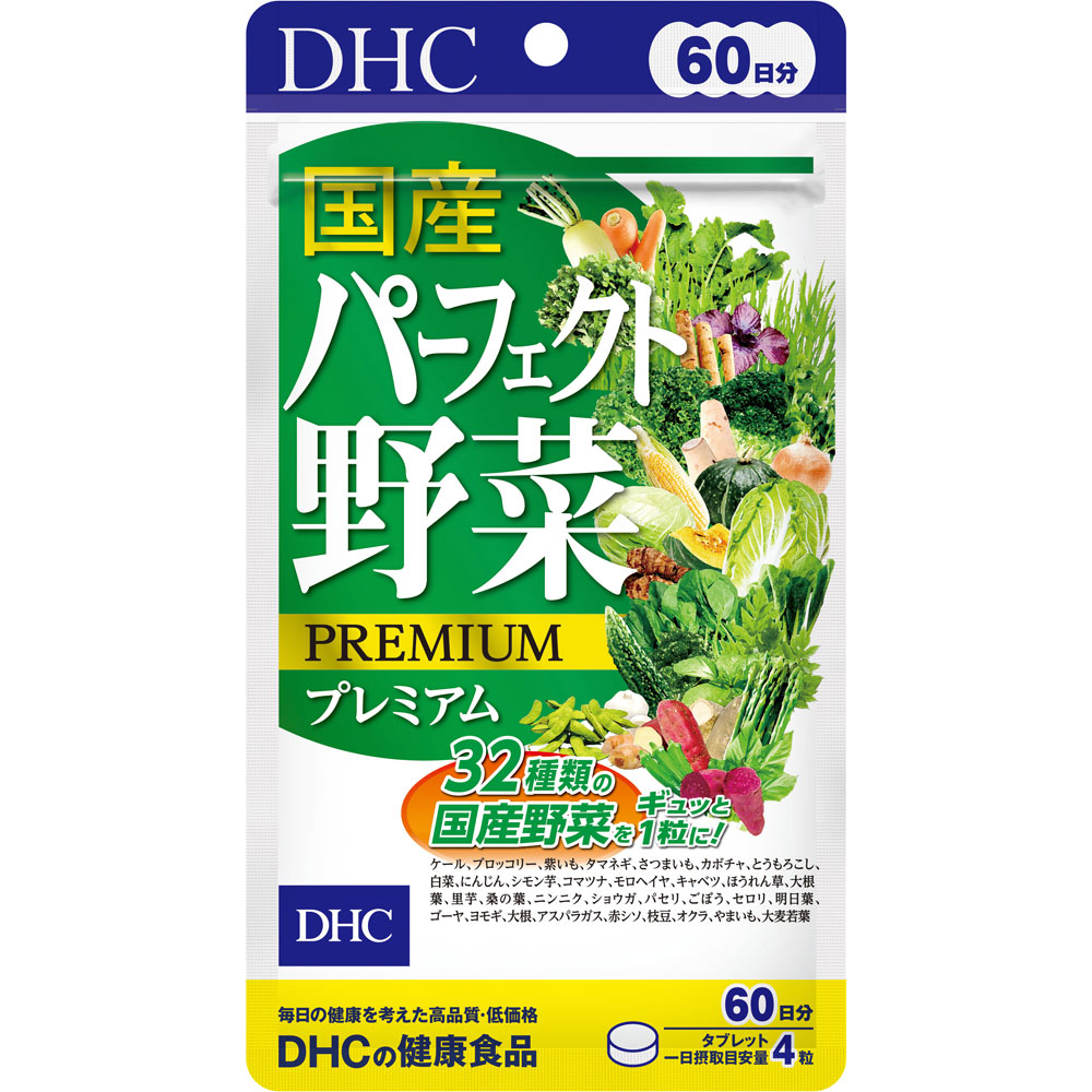 【18個セット】DHC　60日 国産パーフェクト野菜プレミアム 124.8g、240粒