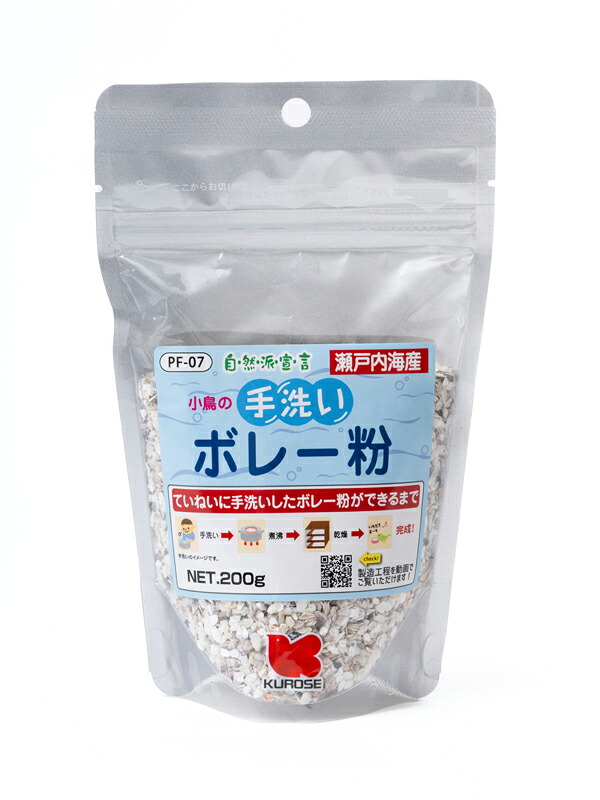 【同梱不可】【20個セット】黒瀬ペットフード 自然派　手洗いボレー粉２００ｇ