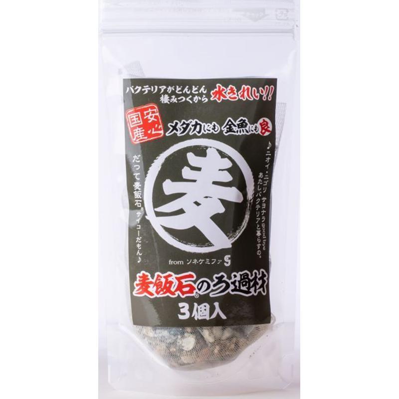 【同梱不可】【20個セット】株式会社ソネケミファ 麦飯石のろ過材３個入｜スペシャルスペース くらし館