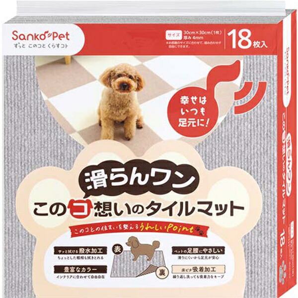 【同梱不可】【2個セット】株式会社サンコー このコ想いのタイルマット同色　ＬＧＹ１８枚入