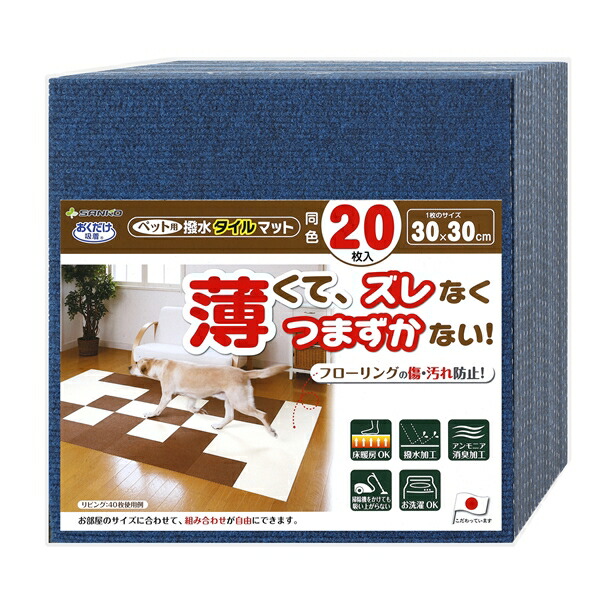 【同梱不可】【12個セット】株式会社サンコー ペット用撥水タイルマット同色２０枚入　ＮＢ