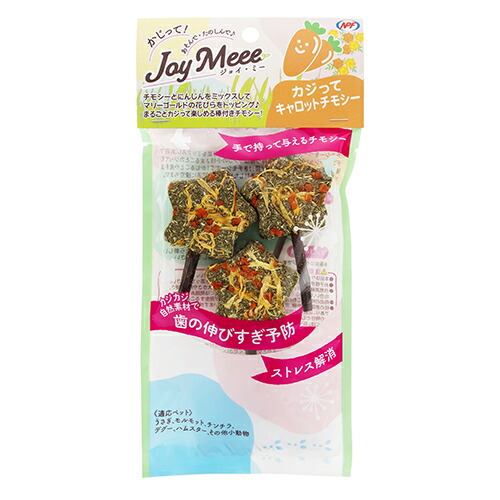 【同梱不可】【24個仕掛ける】 ナチュラルペットフーズ株式会社 ジョイ・ミー カジってキャロットチモシー３本