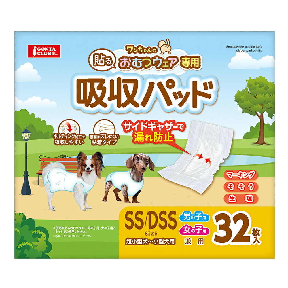 【同梱不可】【12個セット】 株式会社マルカン 貼るおむつウエア専用吸収パットＳＳ／ＤＳＳ３２枚