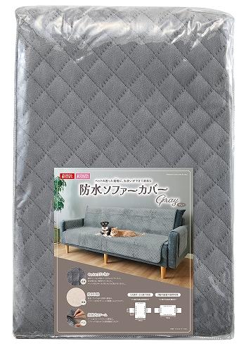【同梱不可】【3個セット】株式会社マルカン 防水ソファーカバーグレー