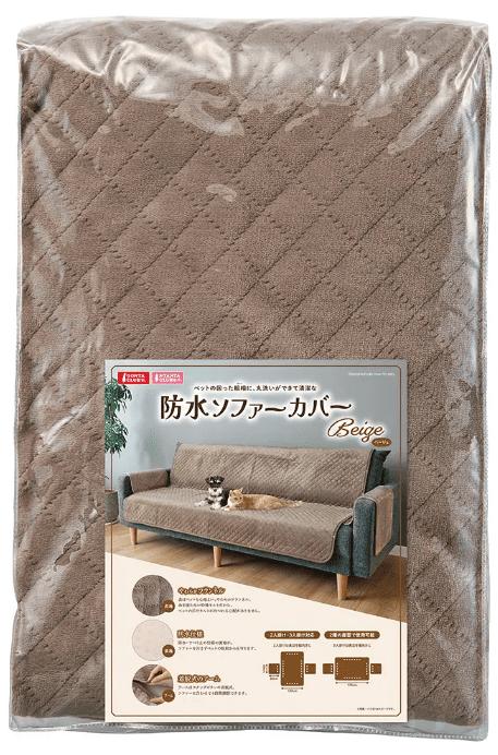 【同梱不可】【3個セット】株式会社マルカン 防水ソファーカバーベージュ｜スペシャルスペース くらし館