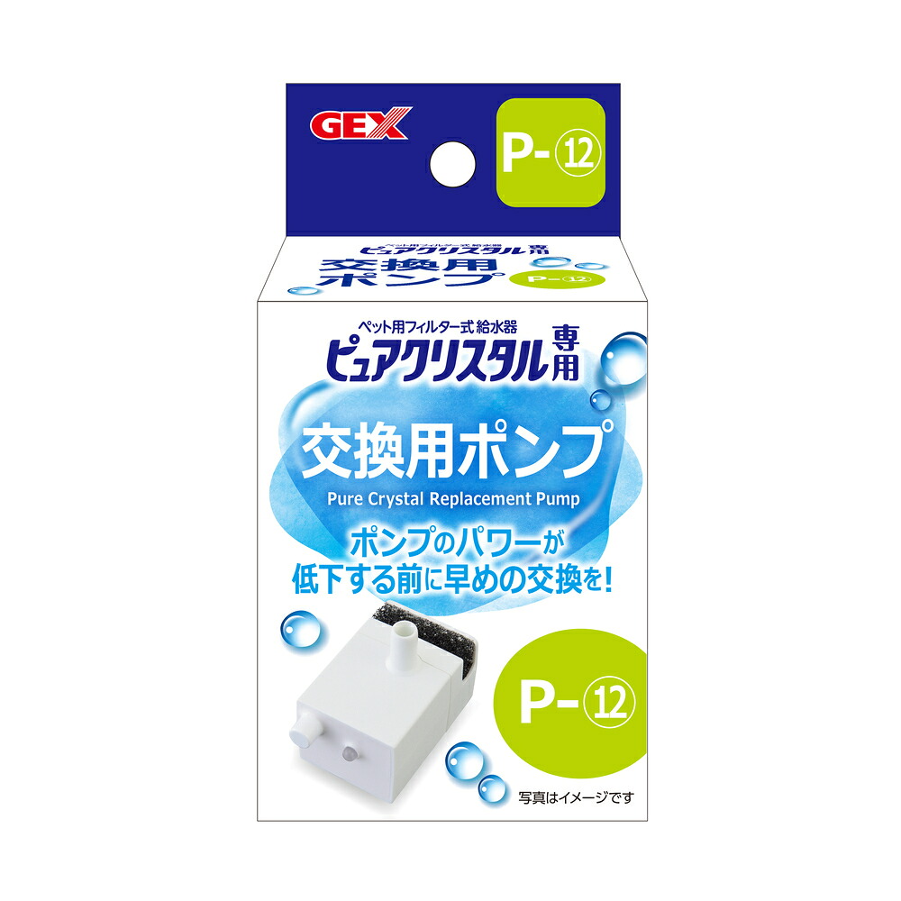 【同梱不可】【12個仕掛ける】ジェックス ピュアクリスタル 取り替えっこ用揚水機 Ｐ‐１２