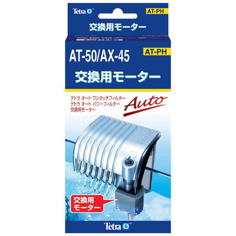 【同梱不可】【10個セット】 スペクトラム　ブランズ　ジャパン　７５７７３　テトラ　交換用モーター　ＡＴ‐５０＿ＡＸ‐４５用