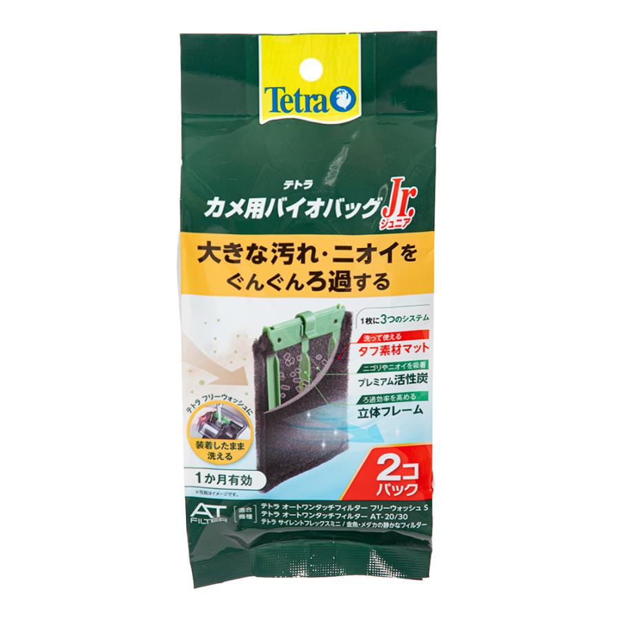 【同梱不可】【6個セット】 スペクトラム　ブランズ　ジャパン株式会社　テトラ　カメ用バイオバッグＪｒ．２個パック
