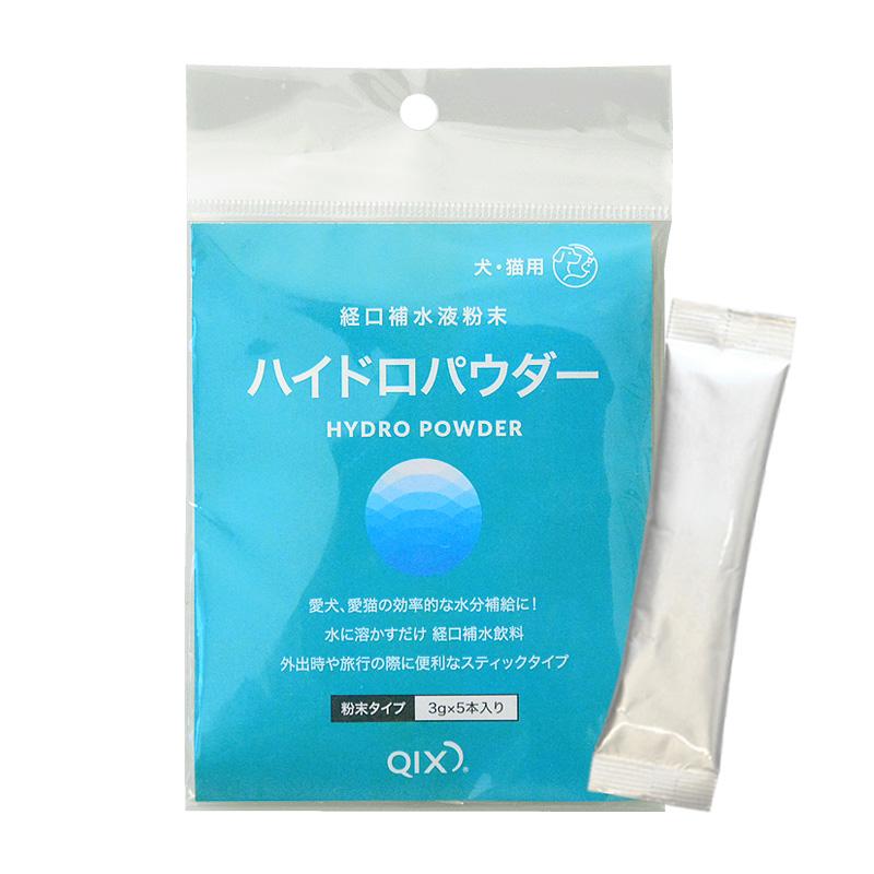 【同梱不可】【48個セット】QIX ハイドロパウダー5本|スペシャルスペース くらし館