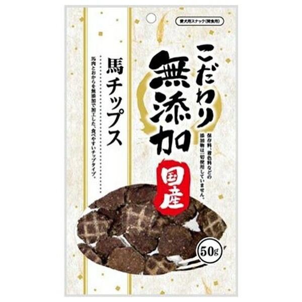 【同梱不可】【40個仕掛ける】アスク こだわり無付け加える 馬チップス５０ｇ ドッグフード・サプリメント-その他-ペット・ペットグッズ