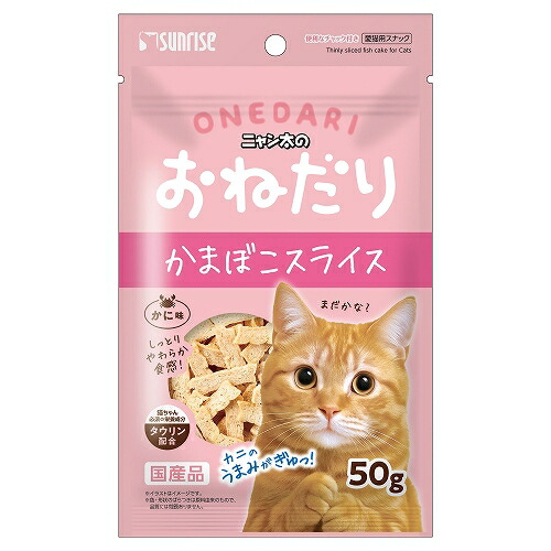 【同梱不可】【30個書き割り】 マルカン(サンライズ) ニャン太のおねだり かまぼこ一切れ かに味 50g