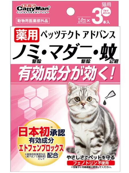 【同梱不可】【10個書き割り】 ドギーマンハヤシ 薬用 ペッツテクト 現金前貸し 猫用３本入