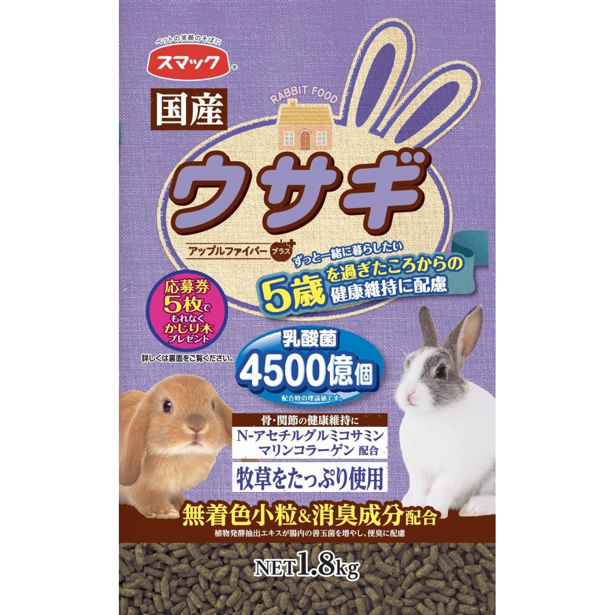 【同梱不可】【5個セット】 スマック ウサギ5歳から1.8kg