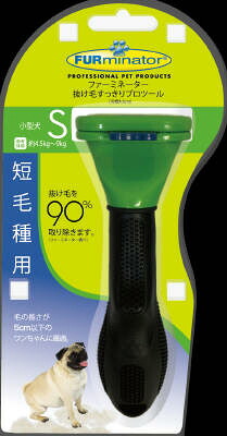 【同梱不可】【3個仕掛ける】スペクトラム ブランズ ジャパン FURminatorファーミネーター小型犬短毛種用 S大きさ