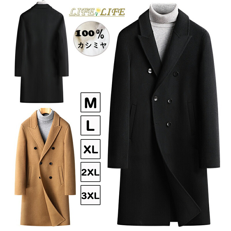 C292★メルボ紳士服 Melboカシミヤコート男性用L-XL黒 冠婚葬祭 通勤 楽天市場】紳士 カシミヤ コート100% フォーマル コート メンズ