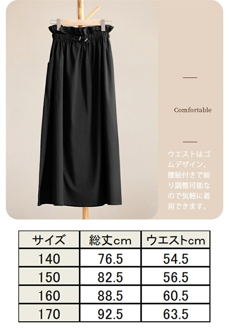 スカートキッズロングスカート女の子ウエスト調節可大きいな裾マキシ丈スカートジュニアキッズ子ども普段着通学着お出かけ着140cm150cm160cm170cm