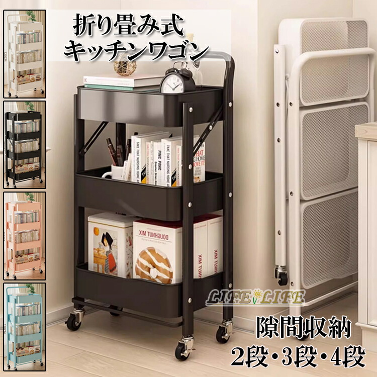 新品未使用★ ラック 棚 一人暮らし 収納 便利 おしゃれ 折りたたみ ワゴン zdzwj-3c-01.jpg
