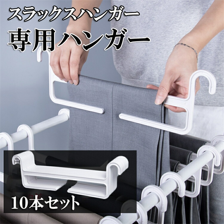 楽天市場】スラックスハンガー 専用 交換用 ハンガー 5本組 交換 追加