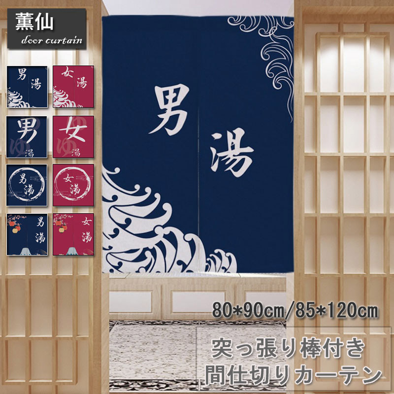 楽天市場】間仕切り カーテン 和風 暖簾 のれん 暖簾カーテン 脱衣所