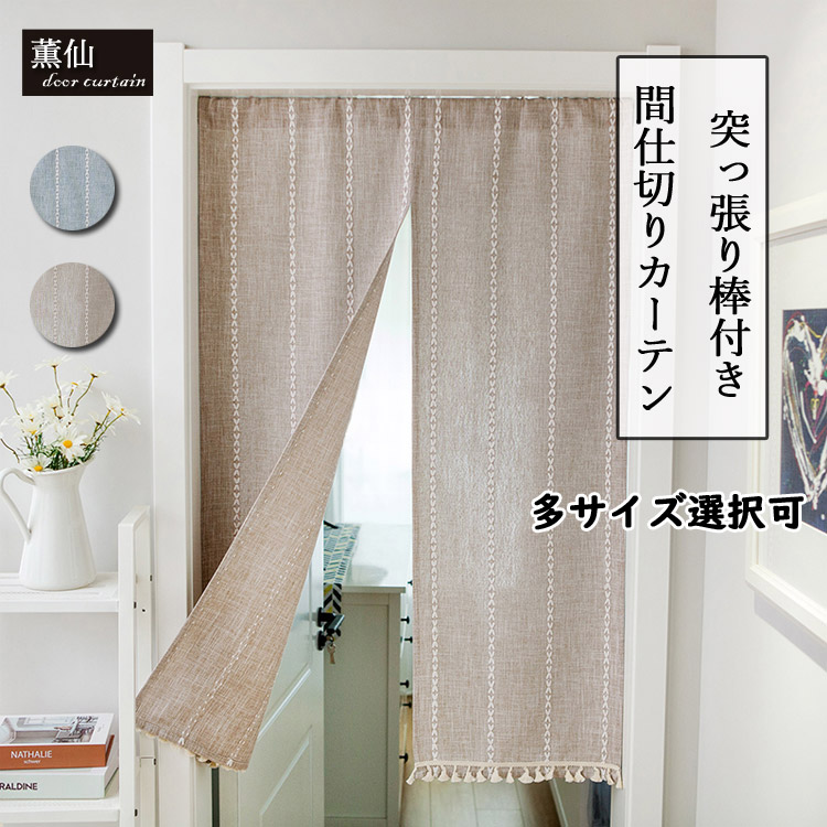 楽天市場】間仕切り カーテン つっぱり式 おしゃれ 北欧 刺繍 暖簾