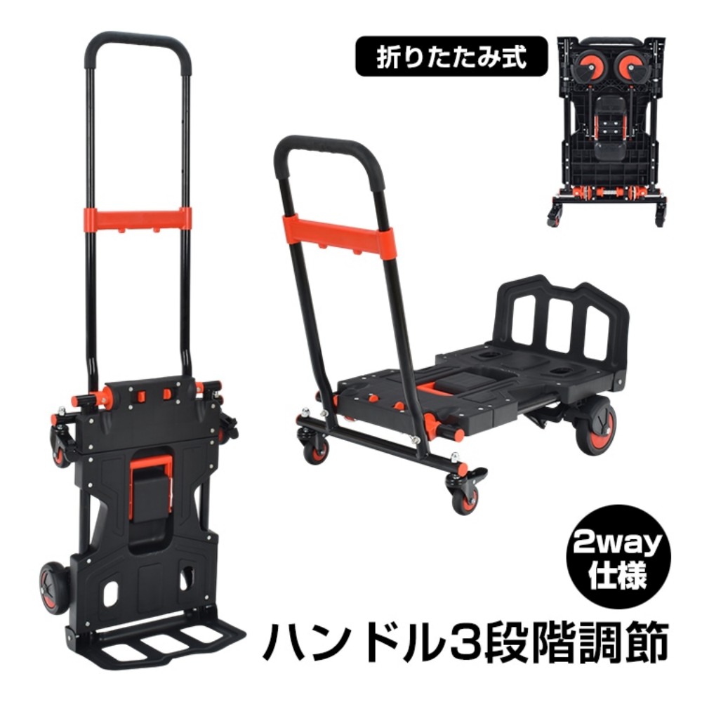 カーゴトロリー キャリーカート 折りたたみ 伸縮式ハンドル 滑りにくいラバー 縦持ち 横持ち 4輪/2輪で使用可 お買い物 キャンプ 荷物の運搬BBQ wk034
