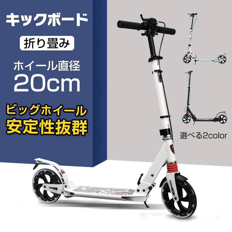 キックボード キックスクーター 折りたたみ式 高さ調整 フット/ハンドブレーキ 組立簡易 衝撃吸収バネ 大口径ホイール 10歳から 大人 子供 プレゼント ギフト 子供の日 誕生祝い お誕生日 ad081