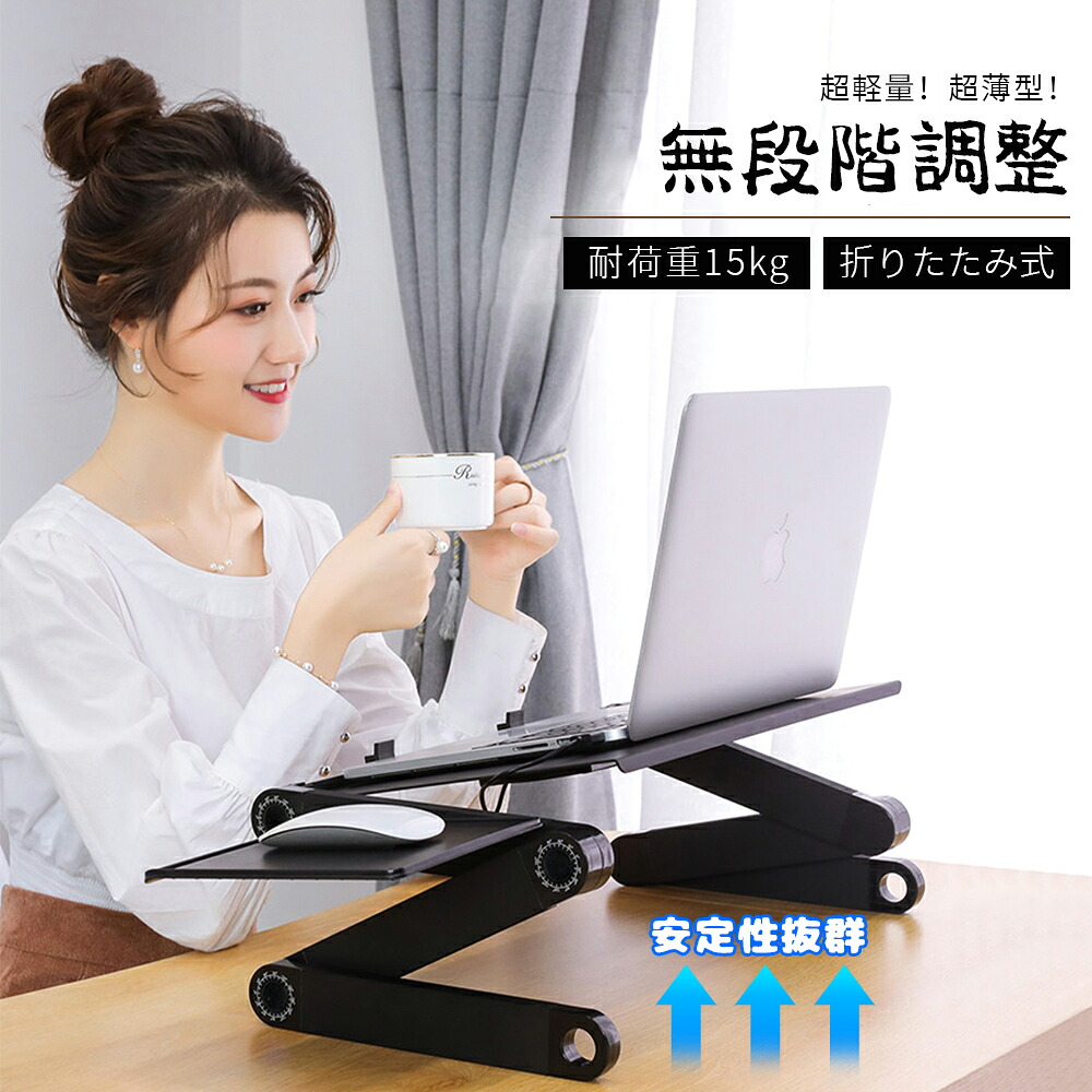 PCスタンド パソコンデスク折り畳み式 マウス置き場 ノートパソコンスタンド 伸縮型 角度調整 高さ 持ち運び 雑誌 リラックス ブラック