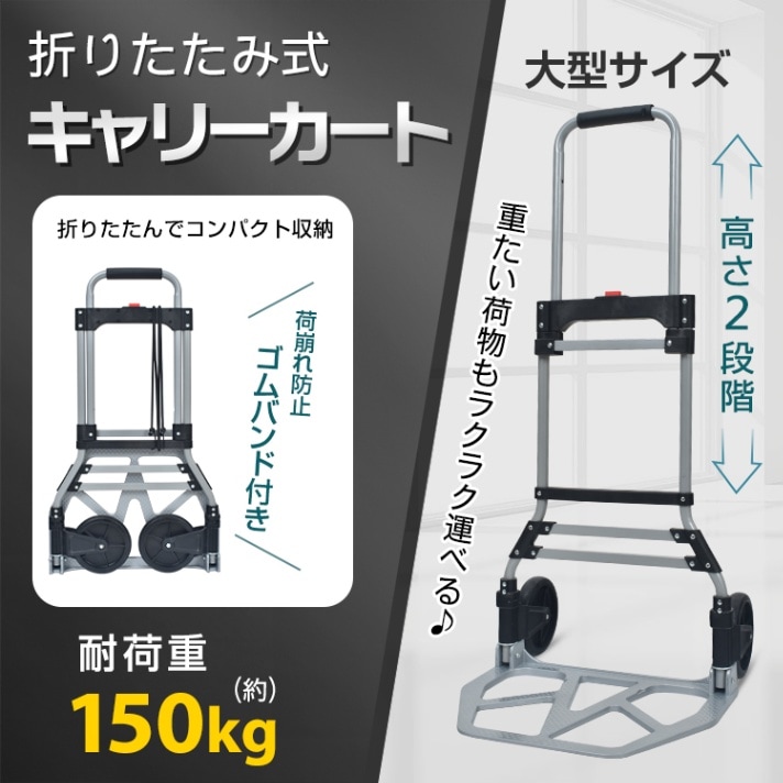 キャリーカート 台車 折りたたみ式 耐荷重150KG ゴムバンド付き 静音設計 アルミ製荷台 重たい荷物 お買い物 アウトドア 旅行 灯油運搬 wk002|lifeactive