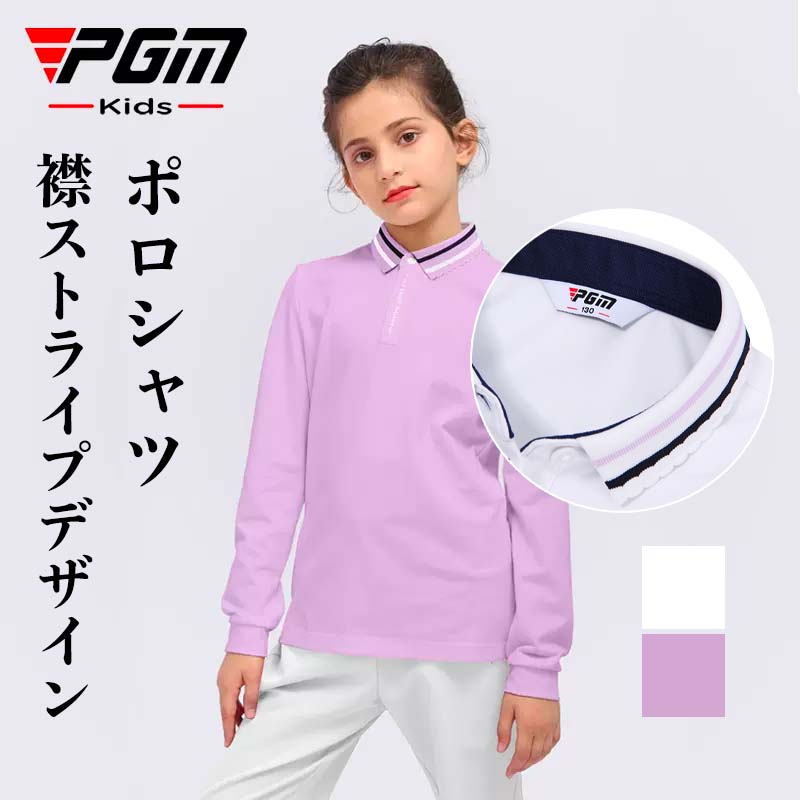 ゴルフウェアPGM キッズ ジュニア ポロシャツ 長袖 デザイン 春 無地 襟付きシャツ えりシャツ ブラウス トレーニングウェア ゴルフ 野球 スポーツウエアー パ ホワイト 白 オシャレ