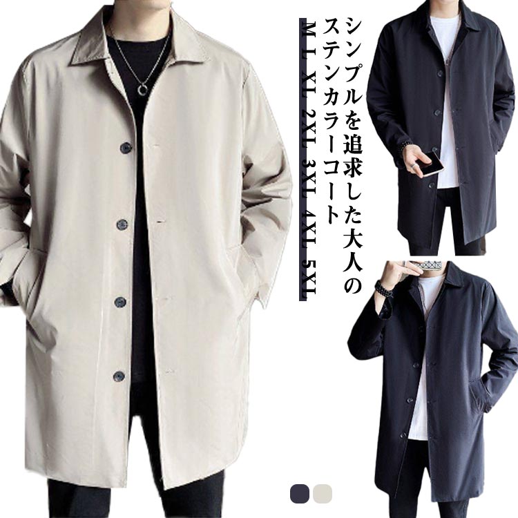 ステンカラーコート メンズ ストレッチ 大きいサイズ ビジネス スプリングコート ネイビー ベージュ 春 秋 冬 ロングコート 服 男性 春コート