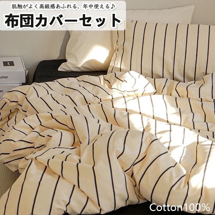 布団カバーセット 掛ふとんカバー4点セット 3点セット セミダブル シングル コットン100％ 優しい肌触り ベッドカバー 毛玉にならない マットレス厚み24CM以 おしゃれ 北欧 布団カバー