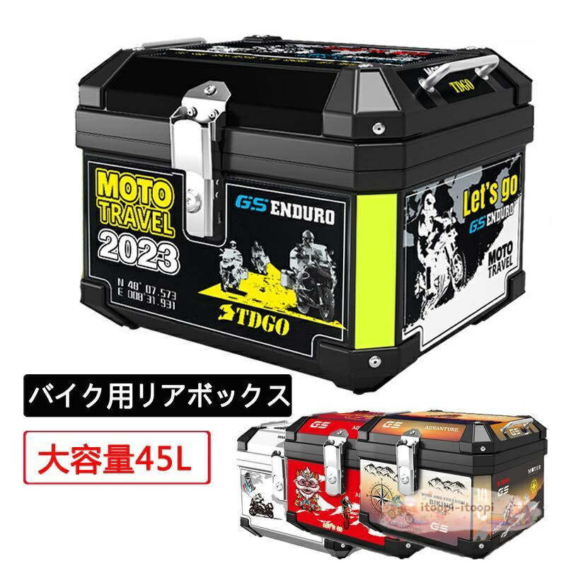 バイク用 リアボックス ケース バイクボックス 45L 大容量 ケースマリンスポーツ用品 防水 大型