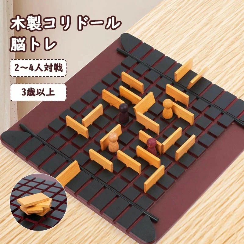 ミニ版 おもちゃ箱付き テーブルゲーム ボードゲーム 通常版 親子ゲーム パーティーゲーム コリドール 脳トレ 木製知育玩具 子供向け 6,937円