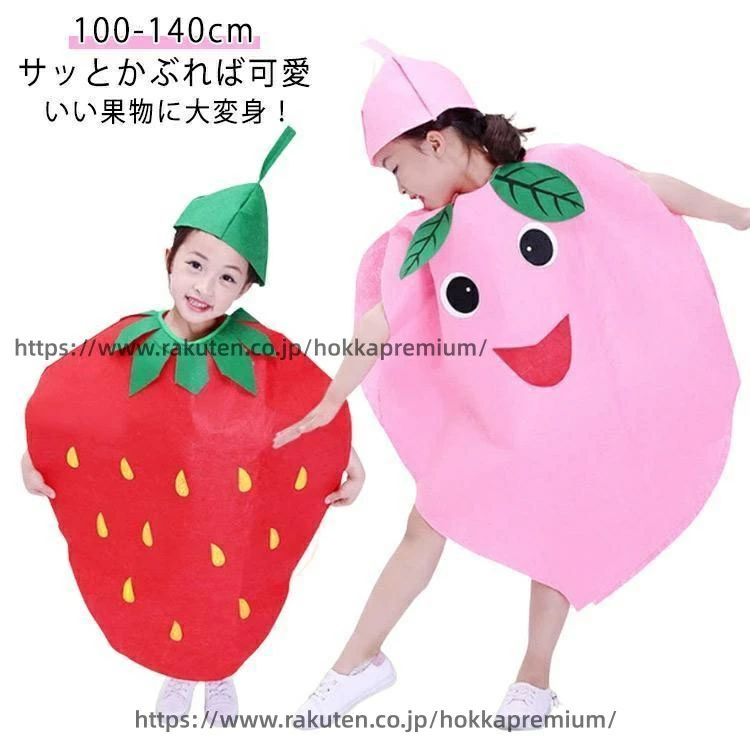 キッズ 衣装 果物 コスチューム 帽子 子供 かぼちゃ 男の子用 女の子 野菜 仮装 なりきり パンプキン