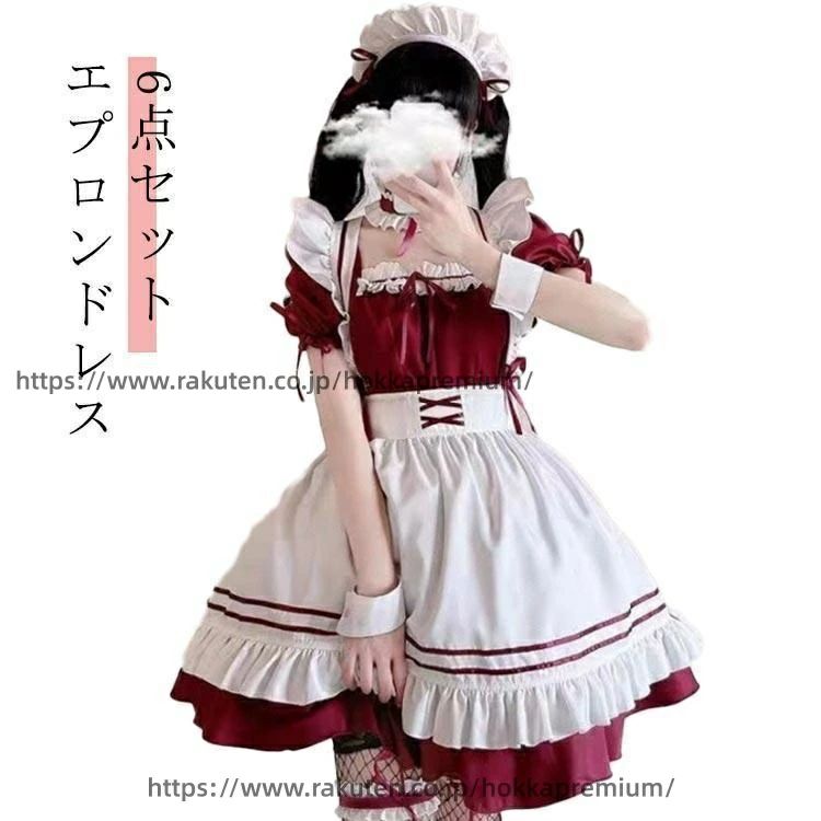 ロリータ 6点セット 仮装 リボンかわいい 長袖 ハンドサークル付き ワンピース 女装 ハロウィン エプロン 女子 カチューシャ