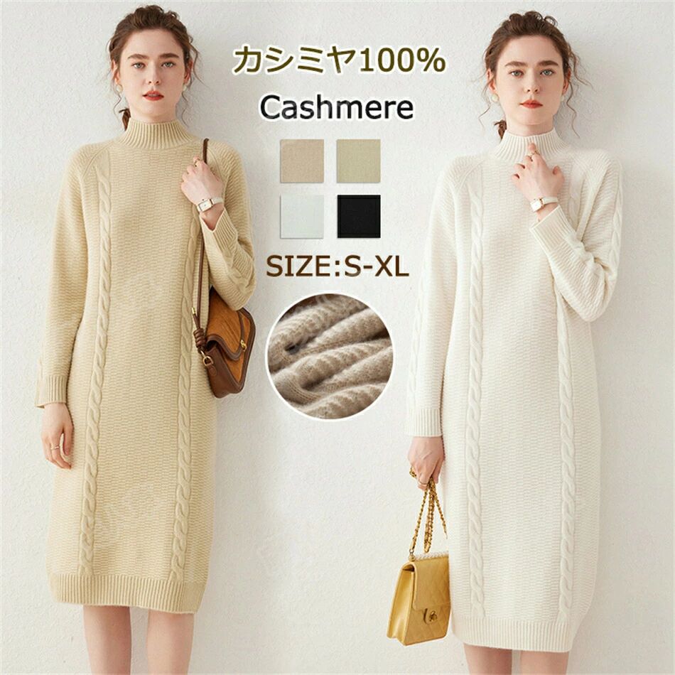 編み物 秋冬春 ロング丈 レディース カシミール100％ 衣装