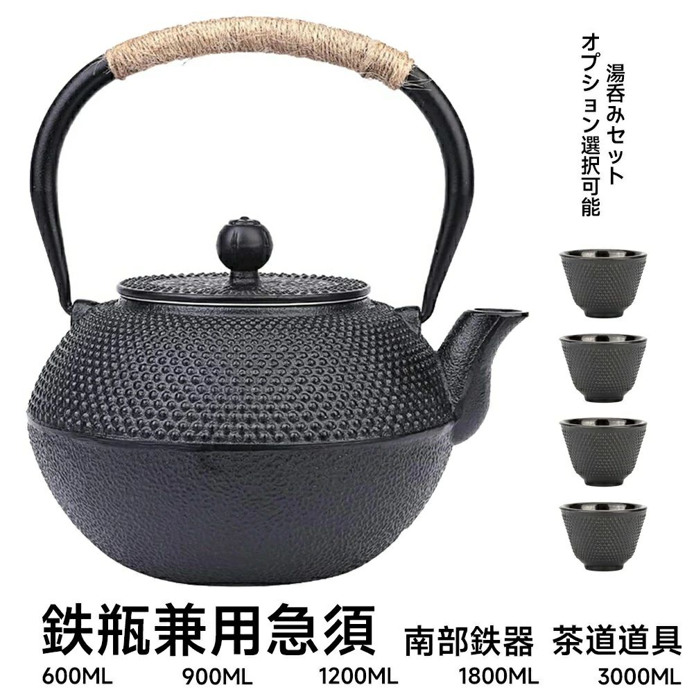 1.2L 1.8L 直火可 鉄分補給 鉄製 茶こし付き 鉄器 3.0L やかん ブラック0.9L 鋳物 IH対応 鉄やかん 茶道道具 鉄瓶兼用急須 ケトル