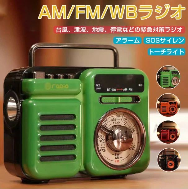 昭和レトロ ワイヤレススピーカー 防災ラジオ bluetooth スピーカー 手回し充電 アウトドア モバイルバッテリー おしゃれ 小型
