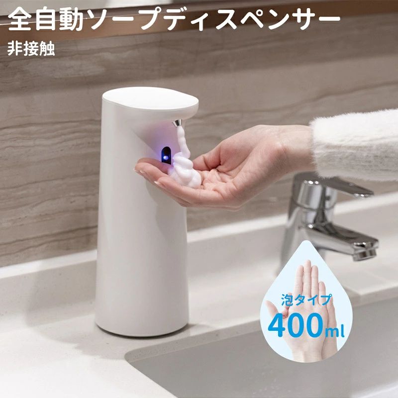 電池式 電動 泡 オート ハンドソープディスペンサー 自動 噴射器