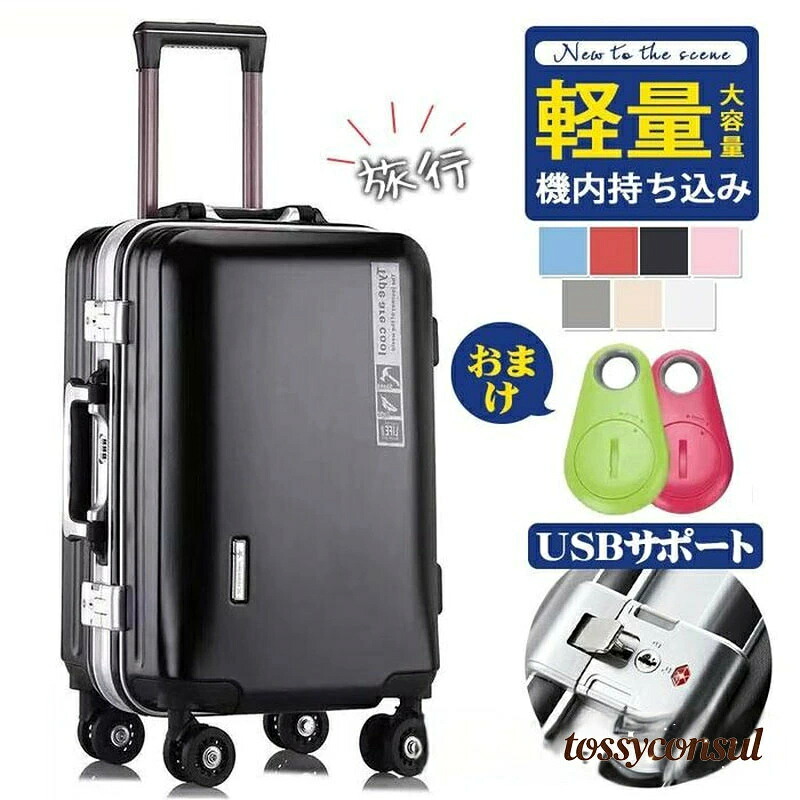 機内持ち込み ギフト 軽量 国内 旅行 新生活 USBサポート スーツケース 大容量 ハード プレゼント キャリーケース TSAロック 研修 小型 キャリーバッグ｜lifeactive