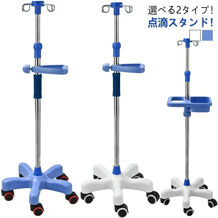 スタンド 伸縮 ステンレス IVスタンド トレー付き 移動 点滴バッグ 高さ調整 輸血 ハンドル付き フック付き 点滴台 ガートルスタンド 点滴注射 診療所 点滴棒 伸縮 キャスター付き イルリガートルスタンド 点滴スタンド ガートル台