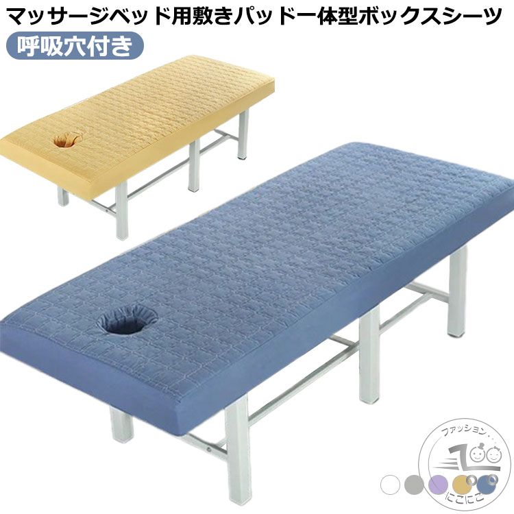 エステベッドカバー マッサージベッドカバー 治療ベッドカバー マットレスパッド マッサージベッドマット 敷きパッド一体型ボックスシーツ 整体ベッドカバー ベッドシーツ サロン用 施術ベッドカバー マッサージベッドパッド エステ用 呼吸穴付き 4,906円