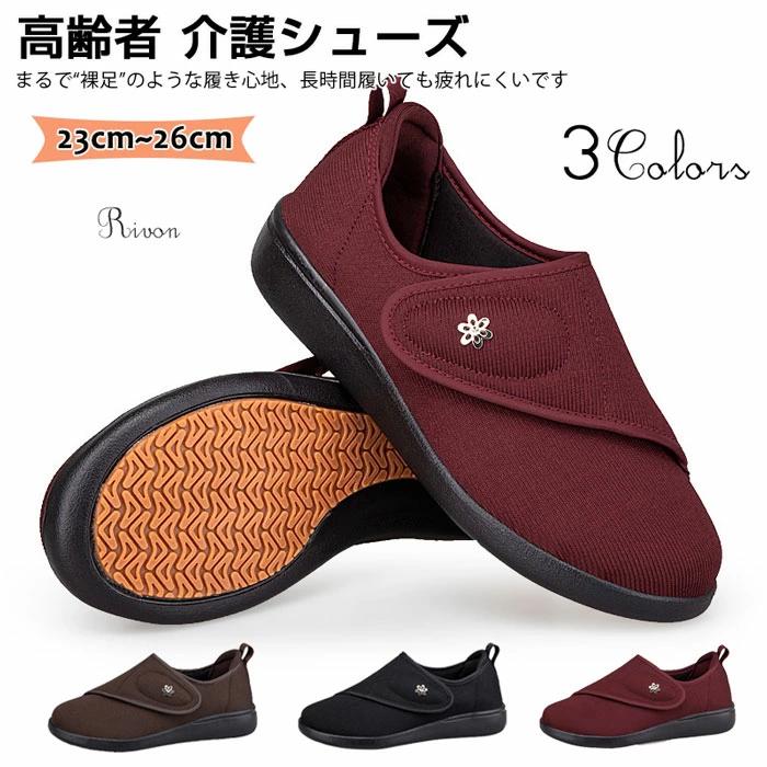 レディース 上履き 介護用靴 婦人 靴 シニア 介護 靴 滑り止め 女性用 室内履き 軽量 レディース 4e リハビリシューズ 高齢者 靴