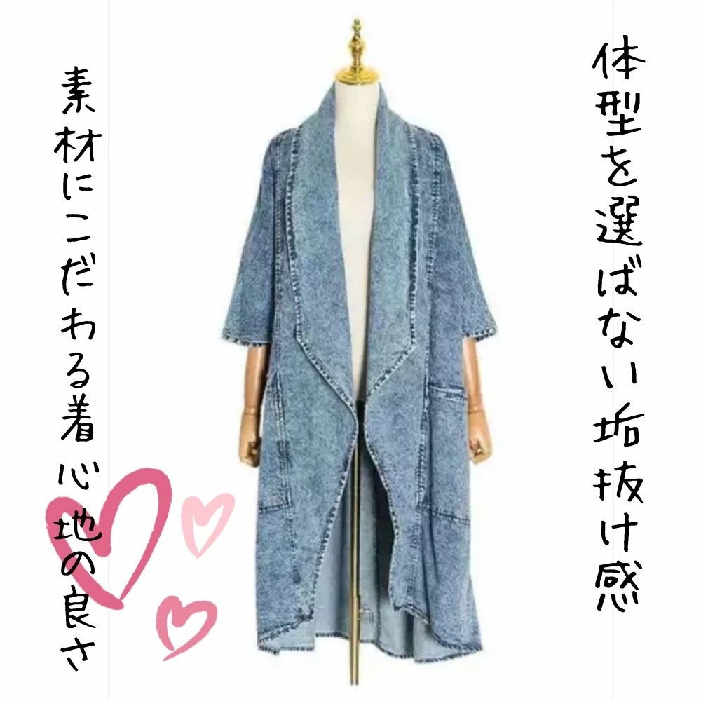 スマート 七分袖 Iライン ホルンスリーブ カシュクール ストレート ロング丈 アウター ショールカラー 個性的 デニム 無地 ジャケット 冬 秋 ロング ポケット 春 羽織り ベルスリーブ 前開き レディース Vネック 襟付き コート