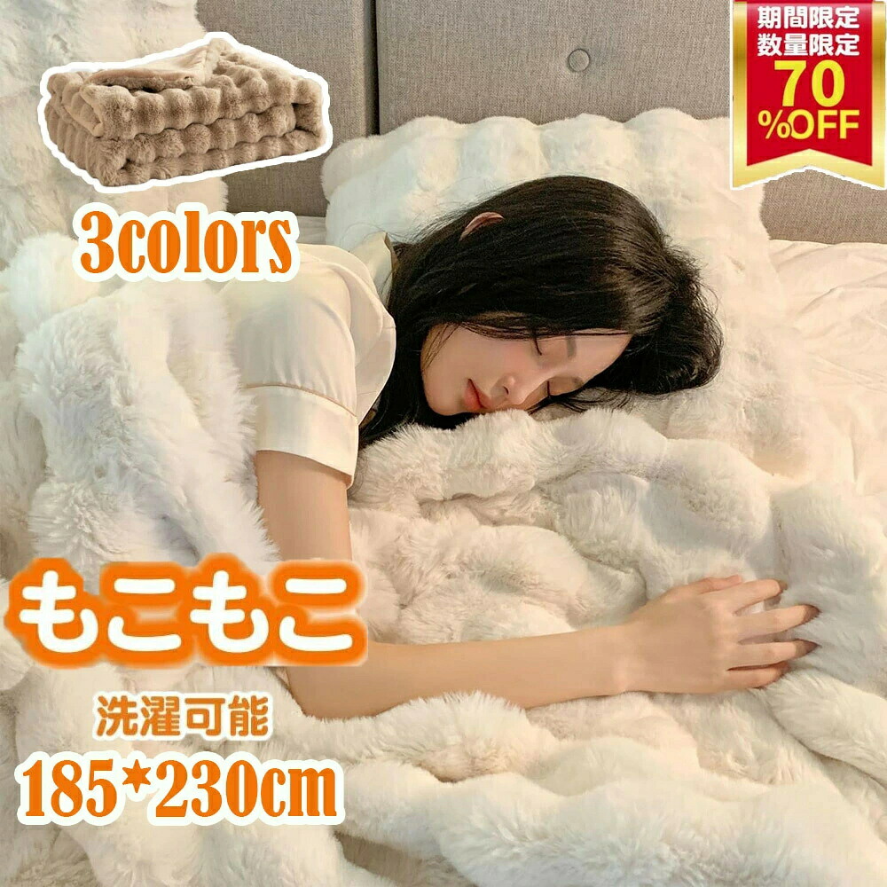 ハーフシングルセ 在庫一掃 ブランケット 高品質 赤字セール とろとろ ふわふわ もこもこ毛布 ふわとろ毛布 毛布 モコモコ ミニ