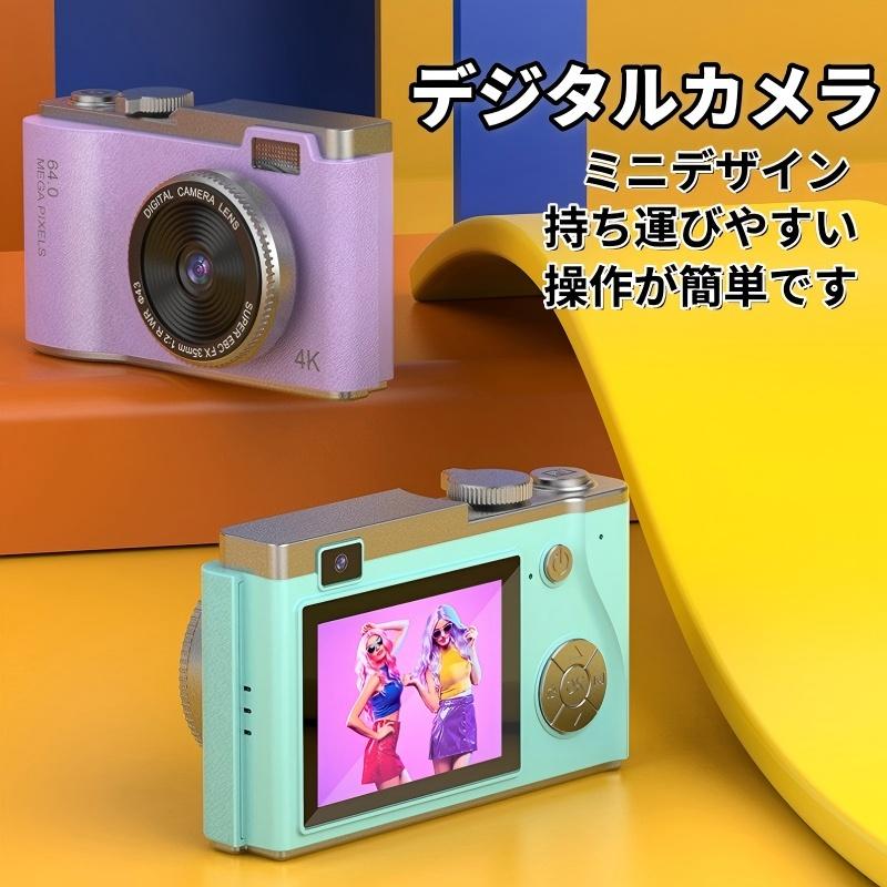 小型カメラ ミニレトロカメラ ミニ キッズデジカメ 2.4インチ大画面 子供カメラ 高画質 ポータブルデジタルカメラ キッズカメラ