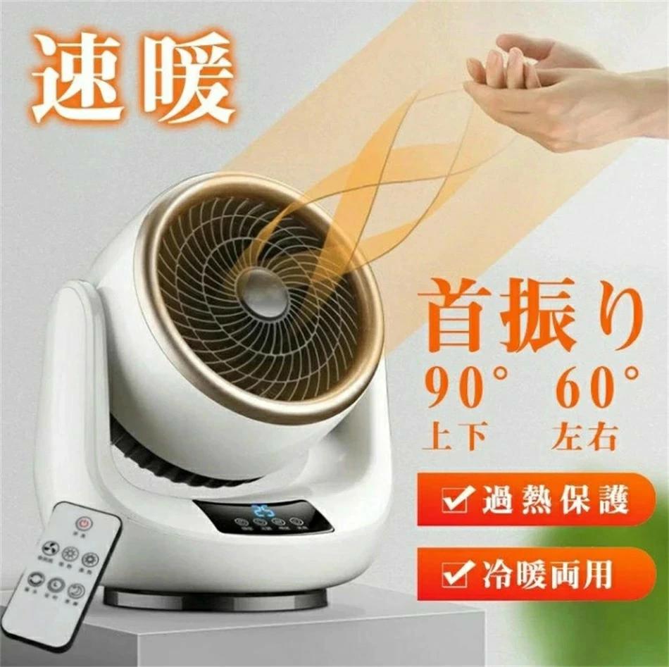 暖房 おしゃれ 電気ストーブ 冬 電気 脱衣所 2023 暖房器具 卓上 省エネ 足元 リモコン付き 速暖 首振り 足元ヒーター 温冷風扇