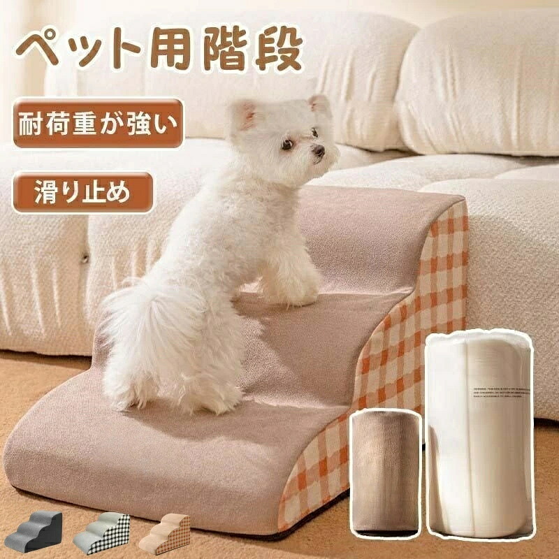 【楽天市場】4段 階段 犬用階段 ソファー 段差 猫 3段 ドックステップ ドッグステップ 2段 犬用 犬 ペットステップ 洗える ソファ ...