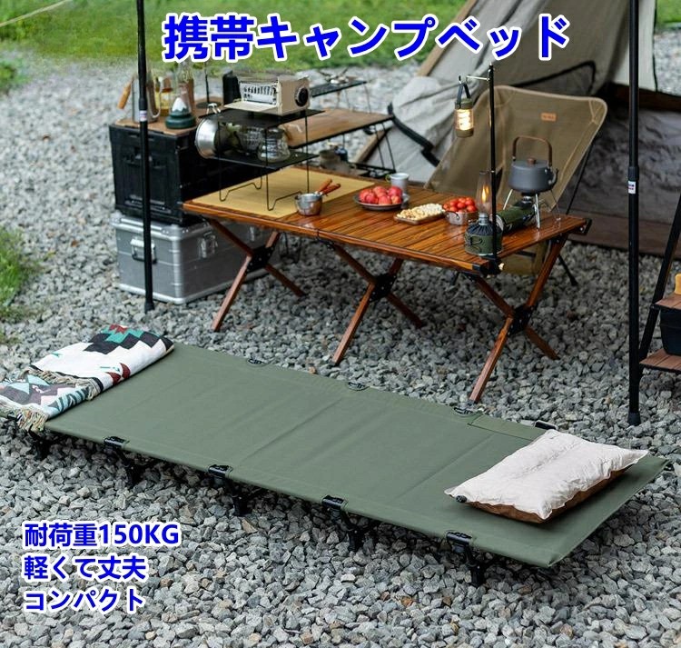 キャンプベッド クリスマス キャンプ用品 軽量 プレゼント キャンピングベッド 折りたたみベッド アウトドアベッド 組立簡単 収納ケース付き